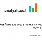 תהליך ניתוח אתר או איך להפוך מספרים לכסף?